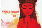 公路之歌鼓谱 痛仰乐队《公路之歌》架子鼓|爵士鼓|鼓谱+动态视频