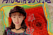 卓依婷《免失志》架子鼓|爵士鼓|鼓谱+动态视频