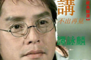 谭咏麟《讲不出再见》架子鼓|爵士鼓|鼓谱+动态视频