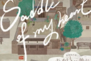 Saddle of My Heart吉他谱 Teloupe《Saddle of My Heart》六线谱|吉他谱
