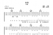 合拍吉他谱 许嵩《合拍》六线谱C调吉他谱