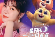 星闪闪月弯弯吉他谱 郁可唯《星闪闪月弯弯》六线谱|吉他谱