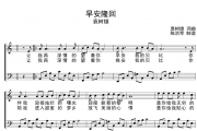 早安隆回钢琴谱 袁树雄《早安隆回》五线谱|钢琴谱