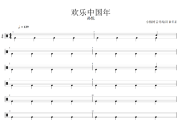 欢乐中国年鼓谱 孙悦《欢乐中国年》架子鼓|爵士鼓|鼓谱+动态视频