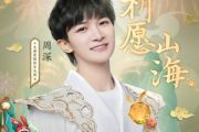 祈愿山海吉他谱 周深《祈愿山海》六线谱C调吉他谱