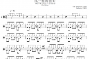 风一样的勇士鼓谱 DNF登录音乐《风一样的勇士》(DNF)架子鼓|爵士鼓|鼓谱