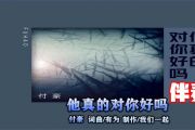 他真的对你好吗鼓谱 付豪《他真的对你好吗》架子鼓|爵士鼓|鼓谱+动态视频