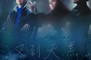 又到天黑吉他谱 告五人《又到天黑》六线谱C调指法编吉他谱