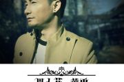 男人花鼓谱 黄勇《男人花》架子鼓|爵士鼓|鼓谱