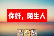 你好陌生人简谱 毛不易《你好，陌生人》简谱+动态视频