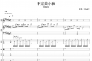 不完美小孩总谱 TFboys-不完美小孩总谱架子鼓+吉他+贝斯+键盘