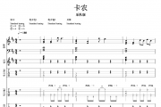卡农 乐队总谱 乐队版-卡农 农总谱架子鼓+吉他+钢琴+贝斯谱