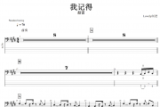 我记得贝斯谱 赵雷《我记得》贝司BASS谱