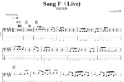 Song F贝斯谱  达达乐队-Song F(Live)贝司BASS谱