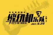 塑料袋鼓谱 缝纫机乐队《塑料袋》架子鼓|爵士鼓|鼓谱