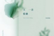 喜剧之王鼓谱 李荣浩《喜剧之王》架子鼓|爵士鼓|鼓谱