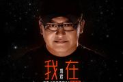 我在流浪地球2钢琴谱 刘欢-我在流浪地球2主题曲五线谱|钢琴谱