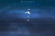 阿YueYue-云与海架子鼓|爵士鼓|鼓谱
