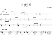 王力宏-大城小爱爵士鼓鼓谱