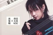 周笔畅《最美的期待》架子鼓|爵士鼓|鼓谱