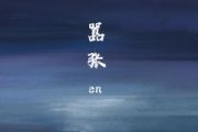en-嚣张架子鼓|爵士鼓|鼓谱