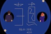 当真鼓谱 蒋蒋、曲肖冰《当真》架子鼓|爵士鼓|鼓谱