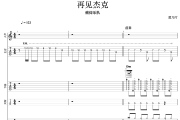再见杰克 总谱鼓谱 痛仰乐队《再见杰克 总谱》架子鼓|爵士鼓|鼓谱+动态视频