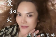 爱如火鼓谱 那艺娜-爱如火(DJ编曲)架子鼓|爵士鼓|鼓谱+动态视频