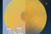 故事还长鼓谱 云汐《故事还长》爵士鼓鼓谱+动态视频