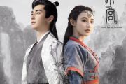 初见-东宫主题曲简谱 余昭源/叶里《初见-东宫主题曲》简谱