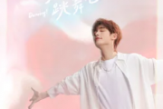 一起跳舞吧吉他谱 丁程鑫《一起跳舞吧》六线谱|吉他谱