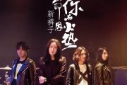 我们最好的时光就是现在鼓谱 新裤子《我们最好的时光 就是现在》架子鼓|爵士鼓|鼓谱+动态视频