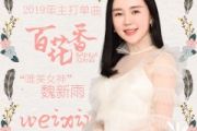 百花香鼓谱 魏新雨《百花香》爵士鼓鼓谱