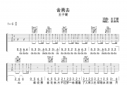 舍离去吉他谱 王子健 《舍离去》C调弹唱谱