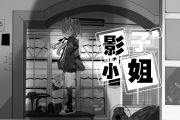 影子小姐鼓谱 封茗囧菌《影子小姐》架子鼓|爵士鼓|鼓谱