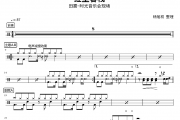 红尘客栈 鼓谱 田震《红尘客栈 》(Live)架子鼓|爵士鼓|鼓谱