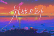 姑娘在远方鼓谱 柯柯柯啊-姑娘在远方(简化)架子鼓|爵士鼓|鼓谱+动态视频
