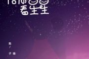 陪你看星星鼓谱 陈子晴《陪你看星星》架子鼓|爵士鼓|鼓谱