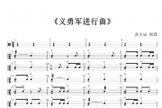 义勇军进行曲鼓谱 音乐钥匙-义勇军进行曲【军鼓】改编架子鼓|爵士鼓|鼓谱+动态视频