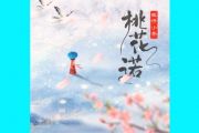 桃花诺鼓谱 旺仔小乔《桃花诺》架子鼓|爵士鼓|鼓谱+动态视频