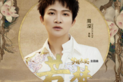 若梦钢琴谱 周深-若梦-附歌词五线谱|钢琴谱