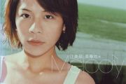 静止贝斯谱 江美琪《静止》贝司BASS谱