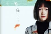 像鱼鼓谱 王贰浪《像鱼》(初级)架子鼓|爵士鼓|鼓谱