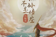 我不是孙悟空吉他谱 孙毅然《我不是孙悟空》G调指法编弹唱谱