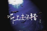 风马鼓谱 郑钧《风马》架子鼓|爵士鼓|鼓谱