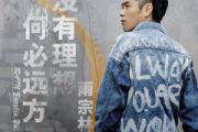 雨宗林-没有理想何必远方架子鼓|爵士鼓|鼓谱