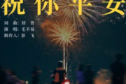 祝你平安吉他谱 毛不易《祝你平安》六线谱C调指法编吉他谱