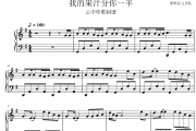 我的果汁分你一半钢琴谱 花儿乐队《我的果汁分你一半》五线谱|钢琴谱