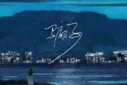 戴羽彤-骗子架子鼓|爵士鼓|鼓谱