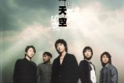 信乐团《海阔天空》架子鼓|爵士鼓|鼓谱